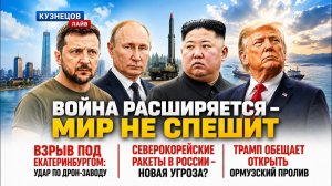 КОРЕЙСКАЯ АРМИЯ В РОССИИ СРОЧНЫЕ УТРЕННИЕ НОВОСТИ