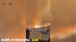 06-08-2026. ЧП❗КАТАКЛИЗМЫ❗КАТАСТРОФЫ‼️ ПРОИСШЕСТВИЯ ЗА ДЕНЬ. новости дня. СЕГОДНЯ. Россия США Китай