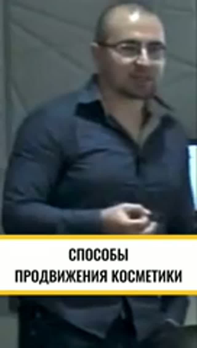 Способы продвижения косметики