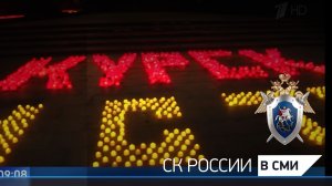 Сюжет Первого канала о расследовании преступлений киевского режима в Курской области