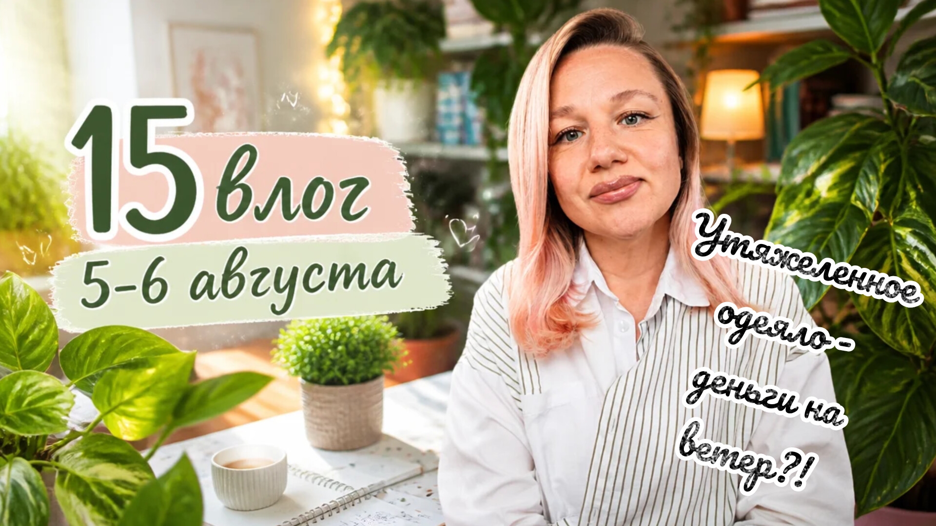 Утяжеленное одеяло - деньги на ветер?! Честный отзыв.