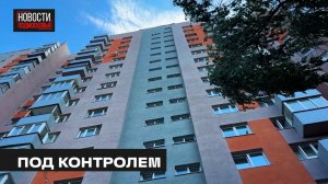 Капитальный ремонт подъезда после пожара проверили в Мытищах