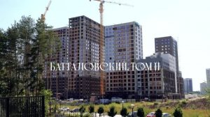Ход строительства жилого комплекса «Батталовский. Том II» Июль 2025