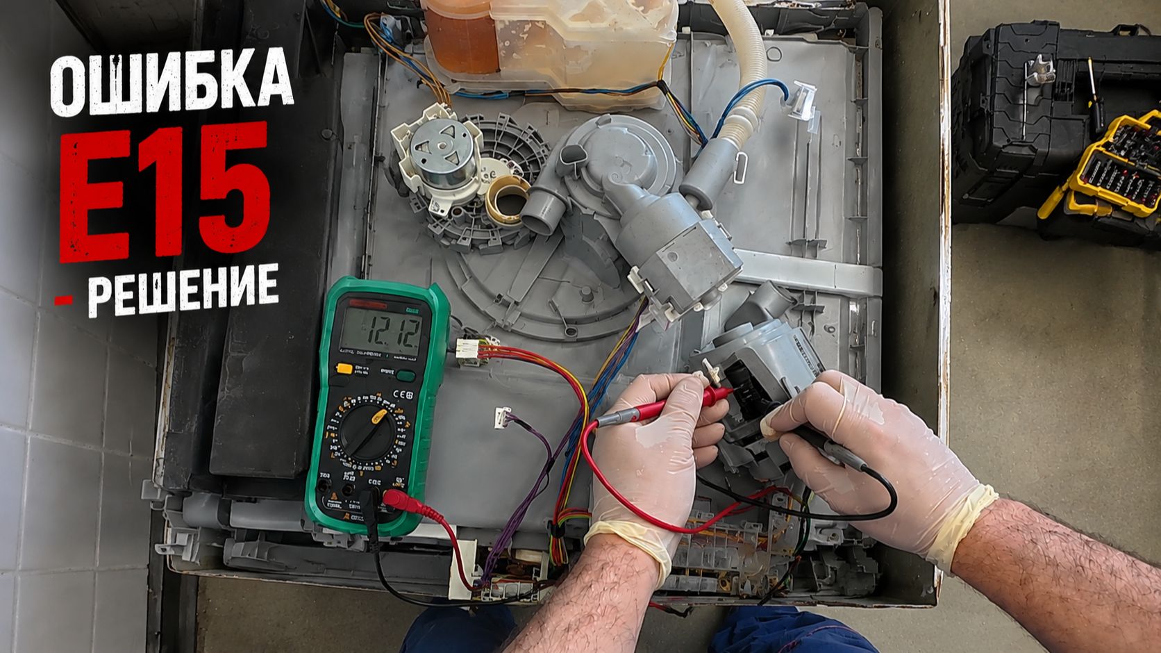 Посудомоечная машина Bosch SMS24AW01R - ошибка е 15. Что делать?  Ремонт своими руками