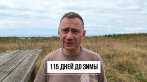 George Ivensiya. 115 дней до начала зимы