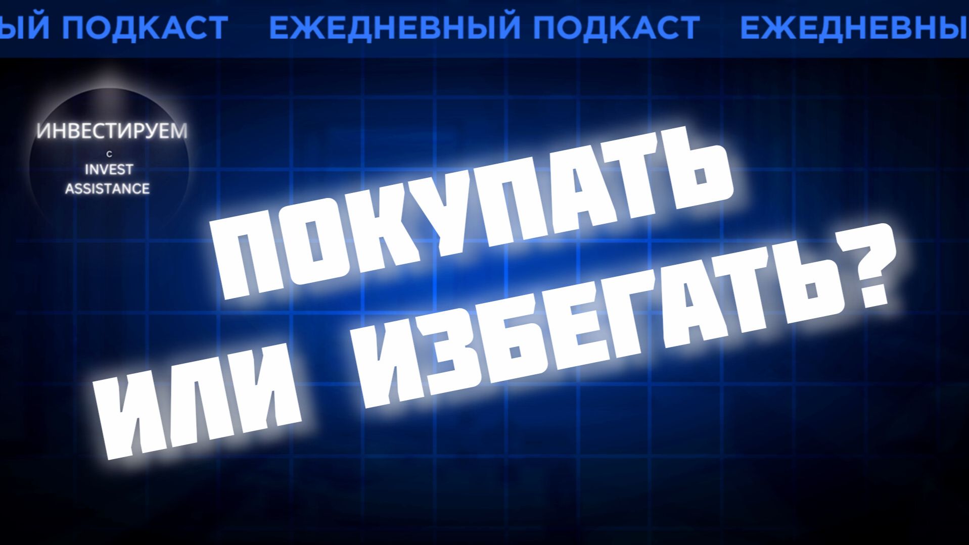 МГКЛ, ИНАРКТИКА, СОФТЛАЙН И САМОЛЁТ