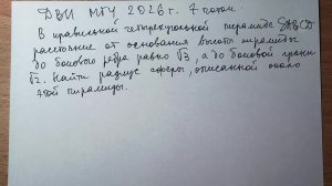 ДВИ МГУ 2026 г. Поток 7. Стереометрия.