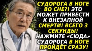 Судорога в ноге 😱 — всего 3 секунды и боль отпускает! Первая помощь после 60 ⚡
