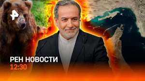 Выжившие в тайге / Иран открывает пролив? / Бунт водителей / РЕН Новости 12:30, 06.08.2026