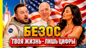 Джефф Безос: как вырос Amazon