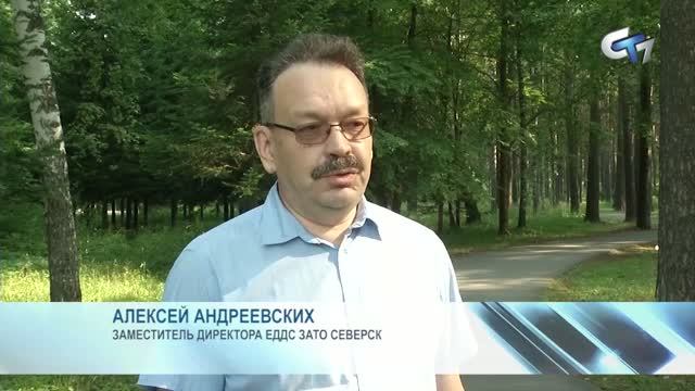 Северск сегодня 220726