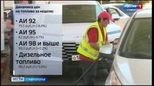 Цены на топливо на Ставрополье постепенно снижаются