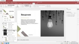5. Редактор презентаций