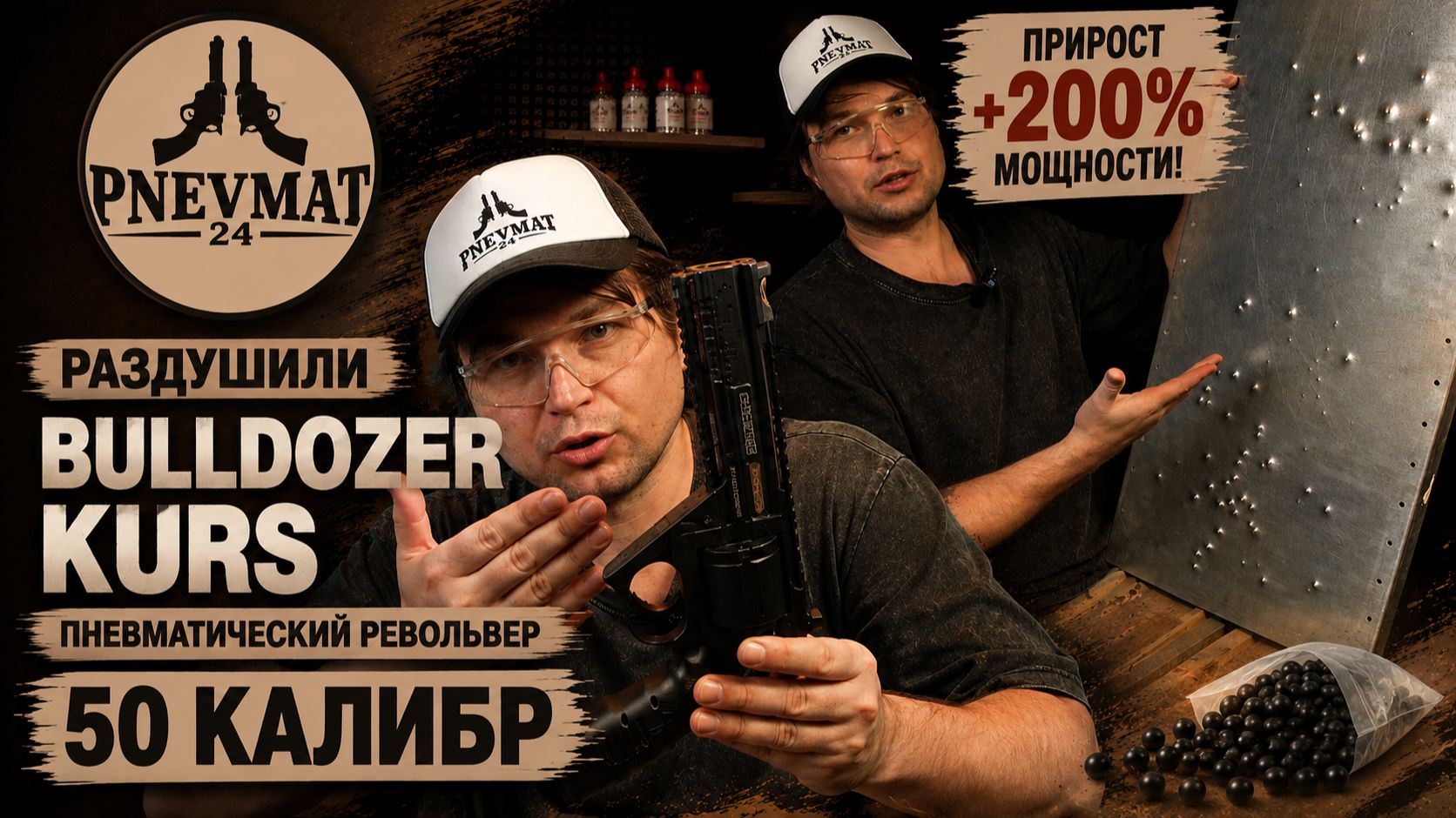 Раздушенный Револьвер Buldozer Kurs