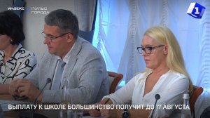 Выплату к школе большинство получит до 17 августа