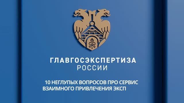 10 неглупых вопросов про сервис взаимного привлечения экспертов. А.В. Нестерова