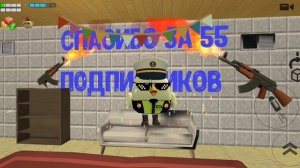 спасибо за 55 пдп спасибо
