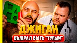 Джиган — «идиотом» для ТНТ быть выгодно