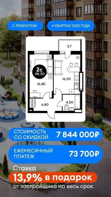 РОСТОВ-НА-ДОНУ ЖК СЕЗОНЫ