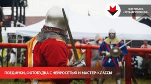 Исторический фестиваль «Русь дружинная» в Воткинском районе