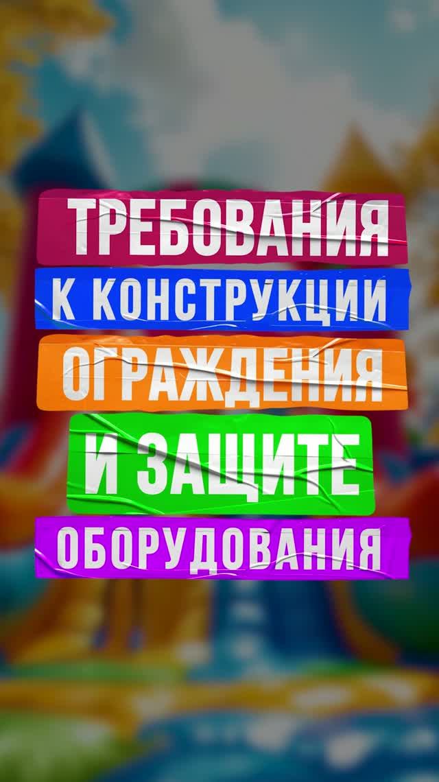 🌀 Вот зачем батутные вентиляторы закрывают ограждением