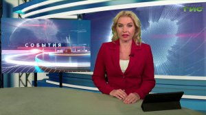 «События» от 06.08.2026 (вечер)