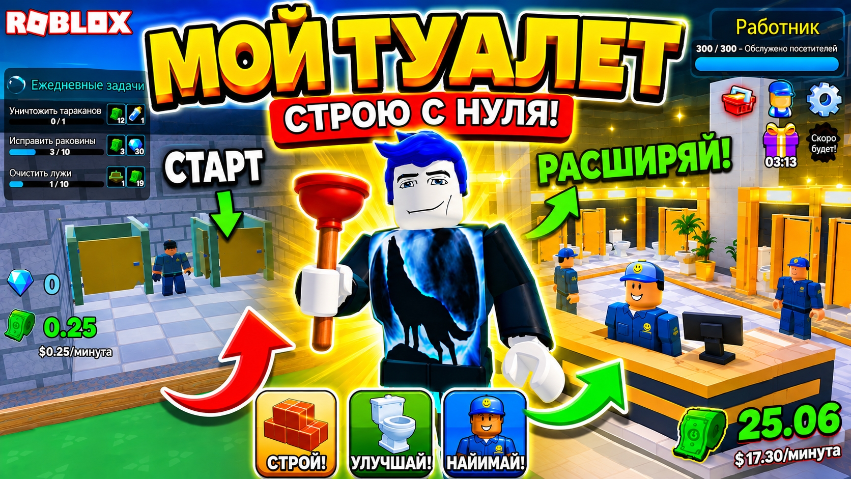 Я СТРОЮ САМЫЙ КРУТОЙ ТУАЛЕТ С НУЛЯ в Roblox! 🚽 My Toilet