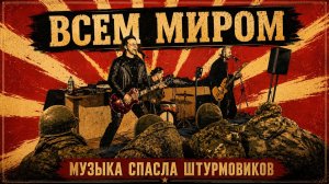 Музыка, кино, душа: лица творческого фронта на СВО