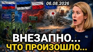 Экстренное заявление. Европа бьёт тревогу. Россия и Армения. Япония в шоке. Новости Сегодня 6августа