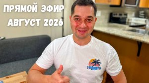 Давно не виделись в гостях у Вани! Прямой эфир, отвечу на вопросы