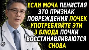 Пенистая моча — признак больных почек 3 продукта для их восстановления 💧🫘
