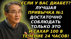 Диабет Делайте это утром сразу после пробуждения — и сахар под контролем весь день! ⚡