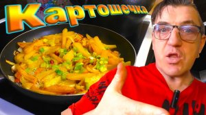 КАК приготоаить поджаристую картошку на сковороде со шкварками на смальце
