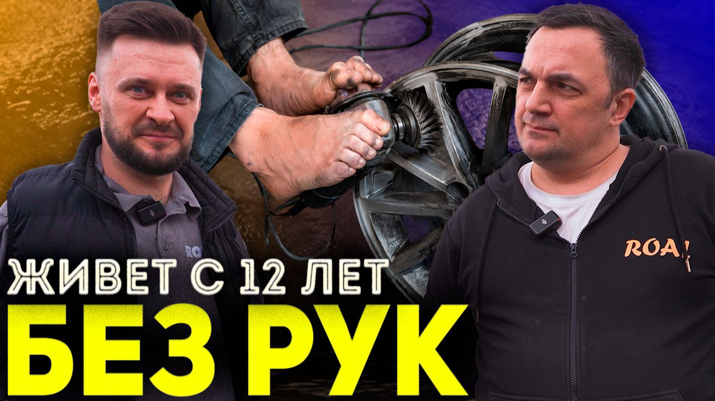 Красим ДИСКИ НОГАМИ! 27 лет живет БЕЗ РУК!