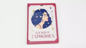 MyArt. Блокнот таролога. Женщина