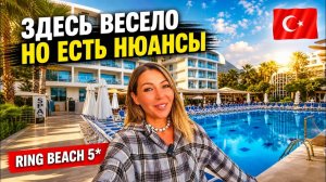 Первая линия в Бельдиби за НЕДОРОГО❗ Стоит ли ехать в Ring Beach 5* Ужин, окрестности и честный итог