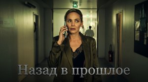 ПЕРЕМЕЩЕНИЕ ВО ВРЕМЕНИ В ЛИФТЕ | Назад в прошлое — французский сериал 2 серия