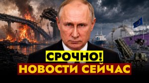 НОВОСТИ СЕГОДНЯ - 07.08.2026 // СРОЧНЫЙ ВЫПУСК!