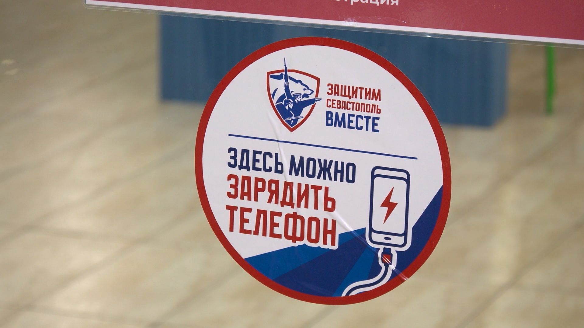 Предприниматели открывают станции подзарядки в рамках инициативы Защитим Севастополь вместе