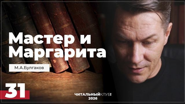Мастер и Маргарита. Глава 31. (На Воробьевых горах)