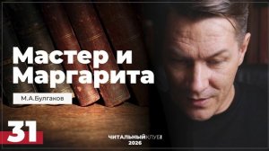 Мастер и Маргарита. Глава 31. (На Воробьевых горах)