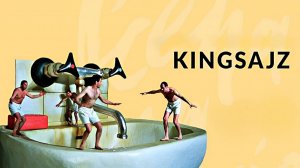 Кингсайз | Kingsajz (1987)