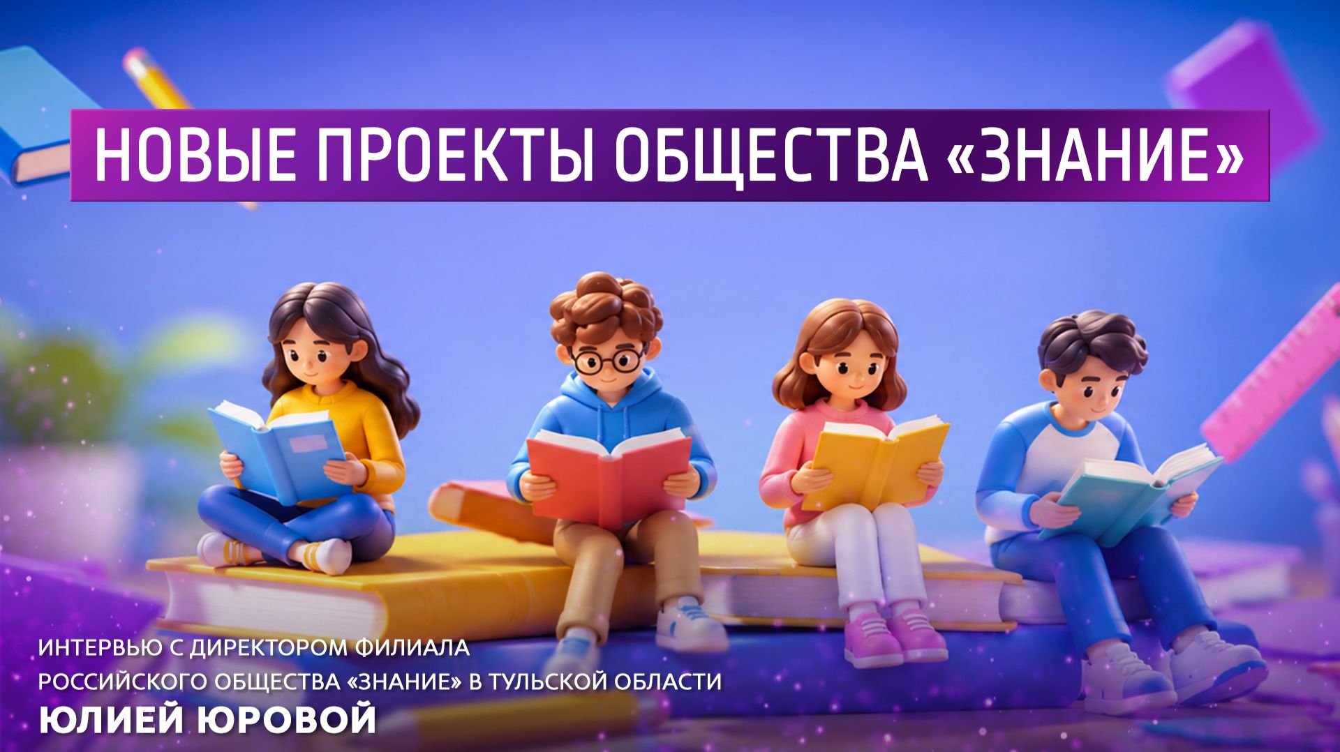 Новые проекты общества 
