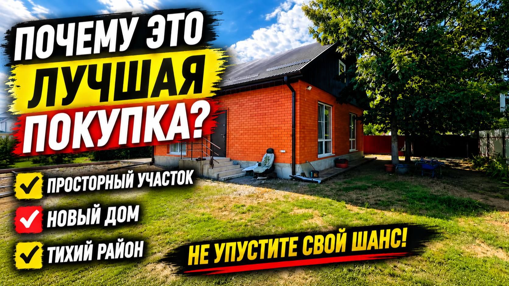Такой шикарный дом быстро найдет себе новых хозяев ! Смотрим обзор !