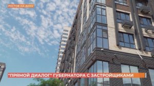 «Прямой диалог» губернатора с застройщиками: застройка исторического центра Ростова