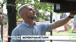 ВЕРЁВОЧНЫЙ ПАРК. Большой город 06/08/2026