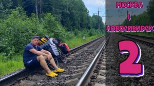 [2] Большое советское велопутешествие [11.06.2026] 🏙️Рошаль, Гусь-Хрустальный🏙️