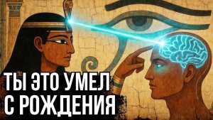 🧠 ТЕБЕ просто ОТКЛЮЧИЛИ это! Вот как ВЕРНУТЬ состояние ЛЮБВИ (Шишковидная железа)