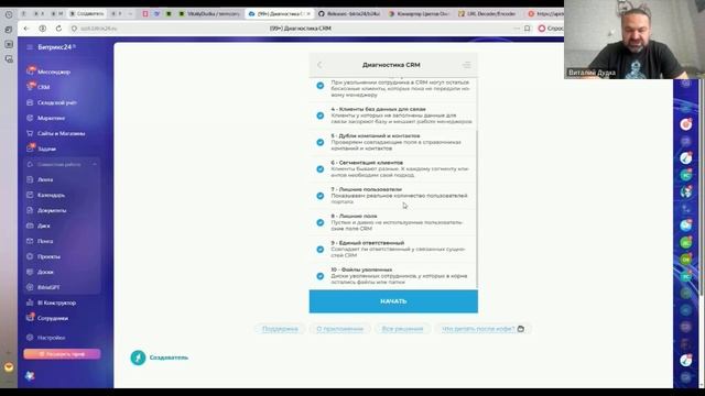 Диагностика CRM в Битрикс24