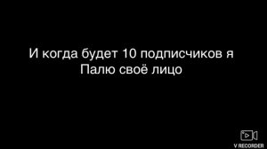 Жду 10-ку и колабку